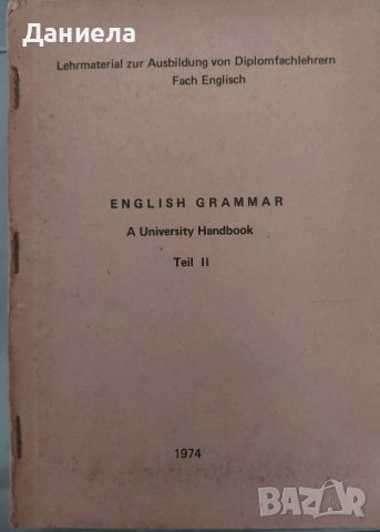 Еnglish grammar a university handbook II, снимка 1 - Чуждоезиково обучение, речници - 46427134