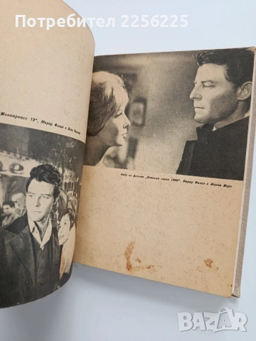 Жерар Филип, снимка 8 - Художествена литература - 53392814