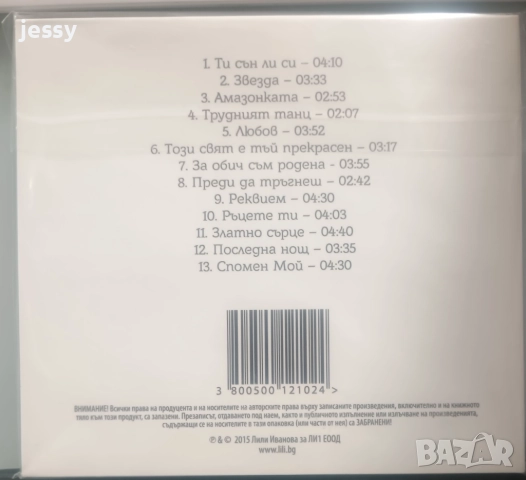 Лили Иванова - Колекция дискове 15 лв/бр, снимка 7 - CD дискове - 41821309