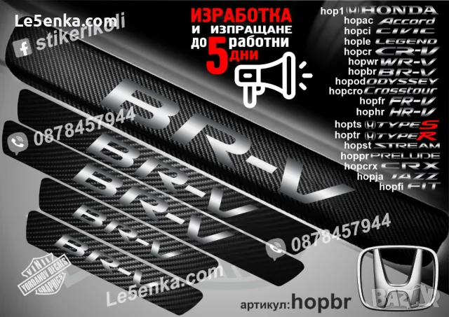 ПРАГОВЕ карбон HONDA FIT фолио стикери hopfi, снимка 15 - Аксесоари и консумативи - 39109447