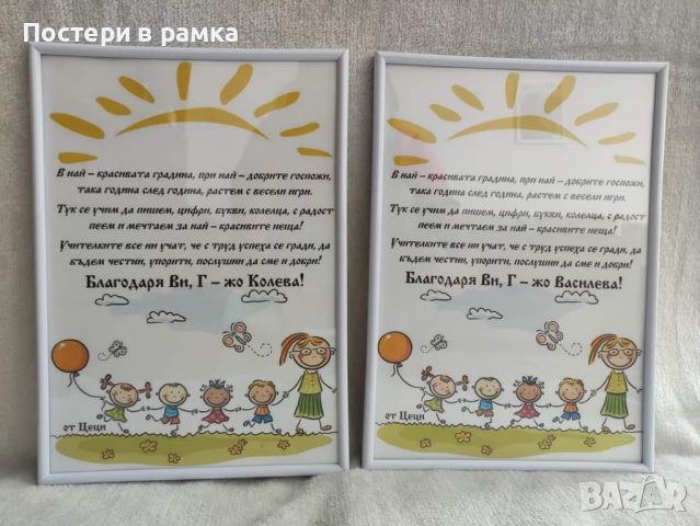 Постери подарък за учител в детската градина 