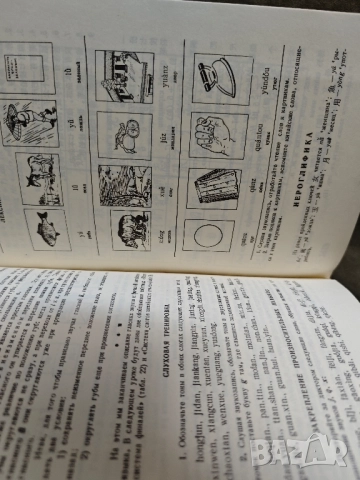 Продавам книга "Учебник китайского языкаТ. П. Задоенко, Хуан Шу-ин, снимка 8 - Специализирана литература - 37682721
