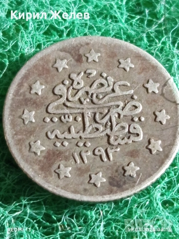 Сребърна монета 1 куруш 1293/28г. Османска Империя Султан Абдул Хамид втори 53133, снимка 2 - Нумизматика и бонистика - 53895691