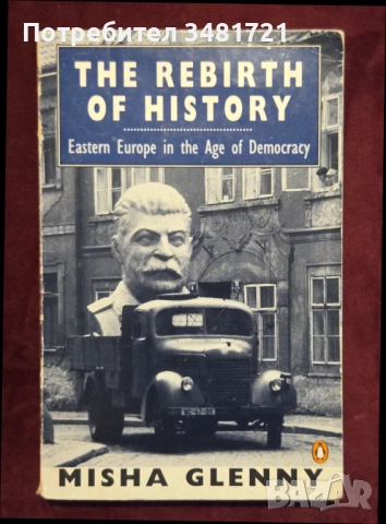 Политика, общества, история, тенденции, теории [11 книги], снимка 12 - Художествена литература - 52897928
