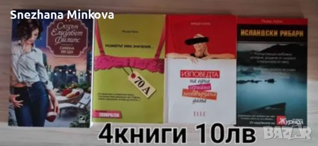 продавам книги , снимка 5 - Художествена литература - 47021132