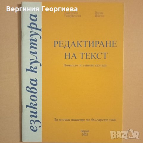 Помагала по български език с тестове - 6 броя за 5,00 лв., снимка 6 - Учебници, учебни тетрадки - 46616391