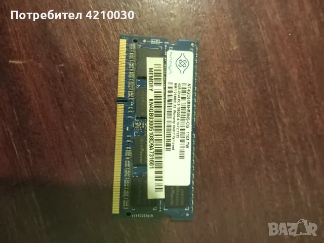 Продавам RAM Памет 4GB, снимка 1 - Друга електроника - 46995163