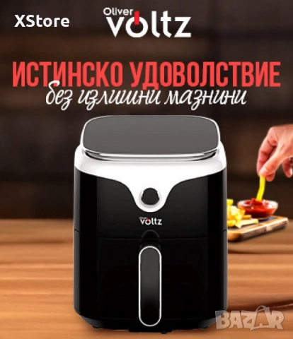 Фритюрник AirFryer Voltz, 1400W, 3.5л., Горещ въздух, Таймер, до 200°С, Дигитален, подвижна скара, снимка 6 - Фритюрници - 49976008