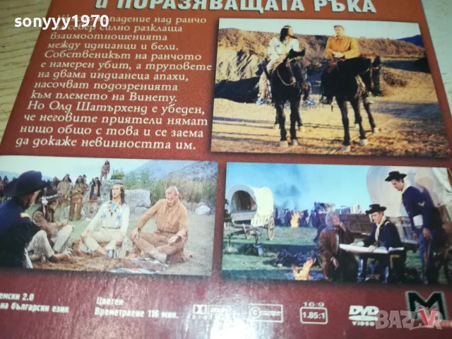 ВИНЕТУ И ПОРАЗЯВАЩАТА РЪКА ДВД 2511241746, снимка 11 - DVD филми - 48102837