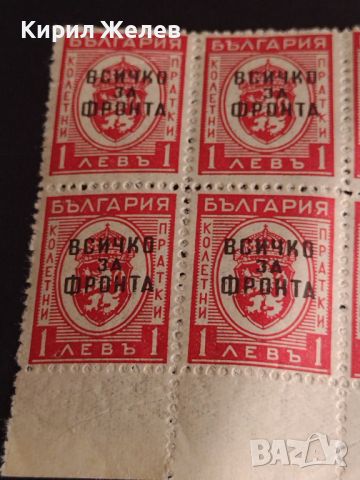 Пощенски марки 11 броя 1 лев с препечатка ВСИЧКО ЗА ФРОНТА България редки за КОЛЕКЦИОНЕРИ 43135, снимка 2 - Филателия - 45316316