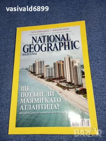 Списание "Нешънъл джиографик" 08/2015, снимка 1 - Списания и комикси - 47008452