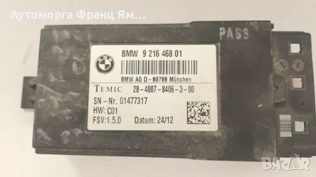921646801 МОДУЛ СЕДАЛКА ЗА BMW F10 F25 X3