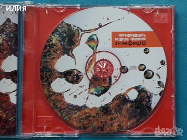 Zемфира – 2002 - Четырнадцать Недель Тишины(Real Records ‎– RR-153-CD)(Soft Rock,Pop Rock), снимка 2 - CD дискове - 47208841