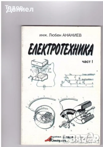 машиностроене кранове електротехника икономика Книги на руски техническа сборник задачи математика , снимка 12 - Специализирана литература - 51985964