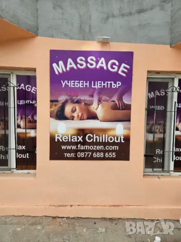 Масаж- Св.Св Кирил и Методий " Relax Chillut ", снимка 13 - Масажи - 47605629