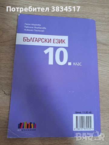 Учебници за 10 клас, снимка 14 - Учебници, учебни тетрадки - 46811545