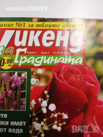 Три броя списание "Уикенд за градината", снимка 7 - Списания и комикси - 48979914