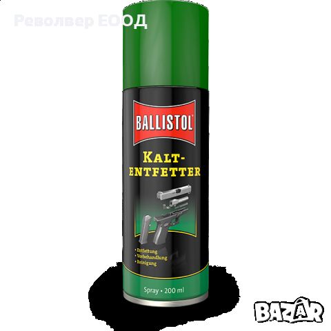 Обезмаслител Ballistol Cold Degreaser - 200 мл, снимка 1 - Оборудване и аксесоари за оръжия - 45337212