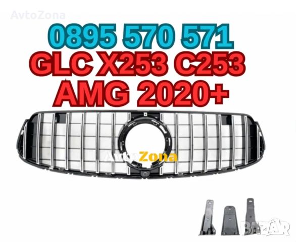 Решетка за Mercedes GLC X253 C253 Facelift (2020-up) - AMG