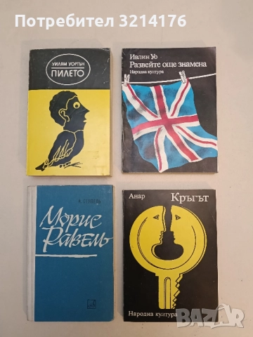 Кръгът - Анар