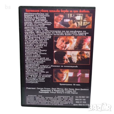 Непобедима DVD -R със Синтия Ротрок (бг аудио) , снимка 2 - DVD филми - 51276991