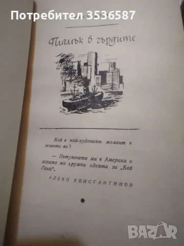 Димитър Мантов 1963 г, снимка 5 - Художествена литература - 47821176