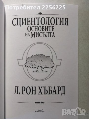 Основите на мисълта, снимка 4 - Специализирана литература - 47224091