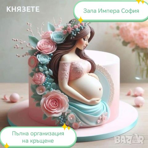 Кръщене в София , снимка 1 - Други - 46687169