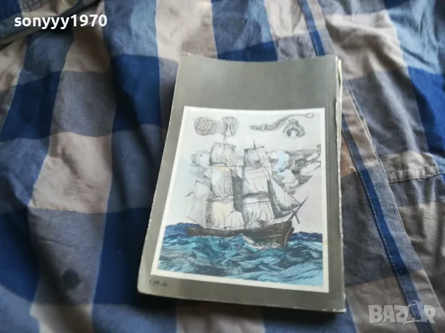 КОРАБОКРУШЕНЦИТЕ 0805251934, снимка 6 - Художествена литература - 50210662