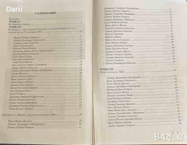 Село Поляна: Възход и залез- Жеко Дойчев, снимка 2 - Българска литература - 53719410