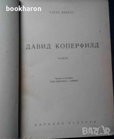 Художествена литература – КЛАСИКА, снимка 6 - Художествена литература - 51757137