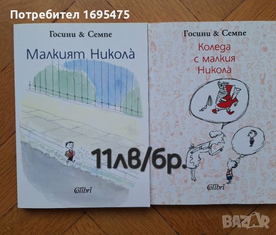 малкия никола, снимка 2 - Детски книжки - 45913687