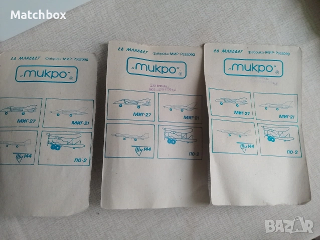 Самолети МИКРО България 1990 г, снимка 5 - Колекции - 50918017