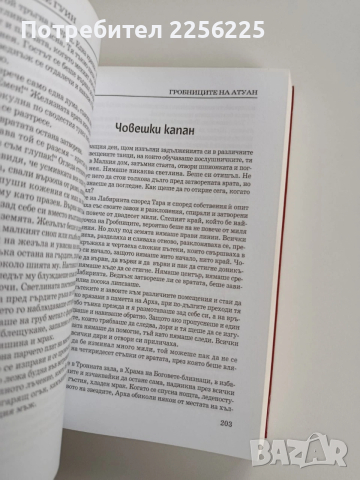 Землемория, снимка 9 - Художествена литература - 53269268