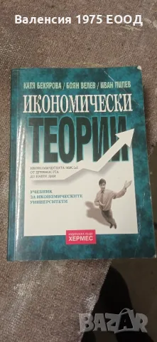 Учебници за икономика и стопанство, снимка 4 - Специализирана литература - 35697835