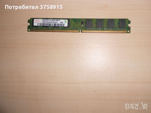 354.Ram DDR2 800 MHz,PC2-6400,2Gb.hynix. НОВ, снимка 1 - RAM памет - 45934111