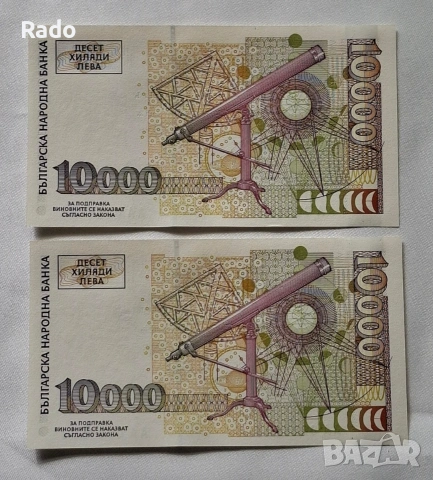 Непрегъвани Банкноти (UNC) 10,000лв 1997г , снимка 2 - Нумизматика и бонистика - 47261500