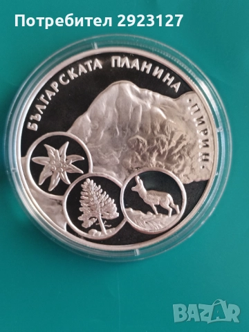 10 ЛЕВА 2007 ГОДИНА❗️СРЕБРО❗️"ПИРИН", снимка 2 - Нумизматика и бонистика - 52185734