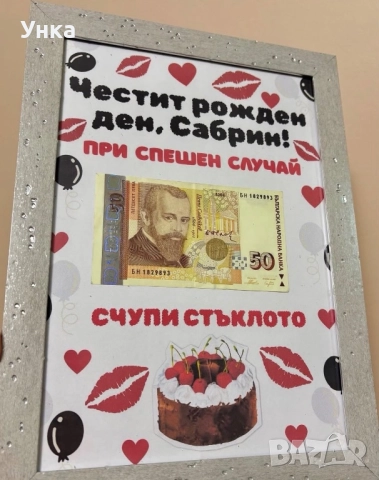 Подарък за рожден ден, снимка 2 - Други - 52353885