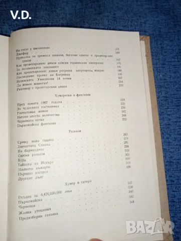 Димитър Полянов - съчинения том четвърти , снимка 9 - Българска литература - 47554932