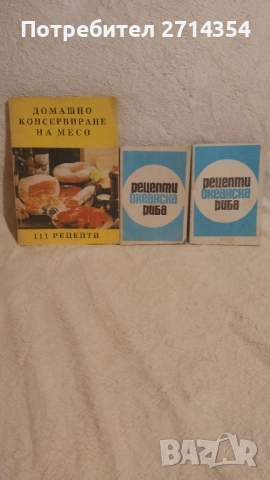 Стари готварски книги , снимка 2 - Други - 52828429