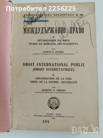 Международно право 1939г