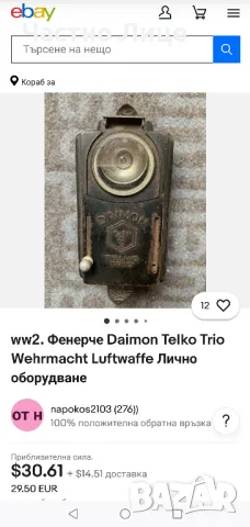 WW2 Немско Военно Фенерче Daimon Telko Trio Wehrmacht Luftwaffe, снимка 8 - Антикварни и старинни предмети - 49345924