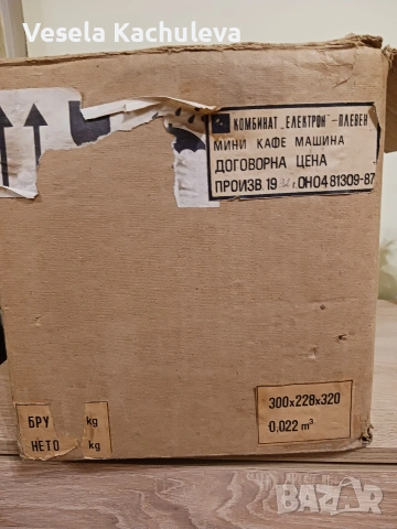 Продавам българска ,ретро ,еспресо кафе машина , снимка 6 - Кафемашини - 53919191