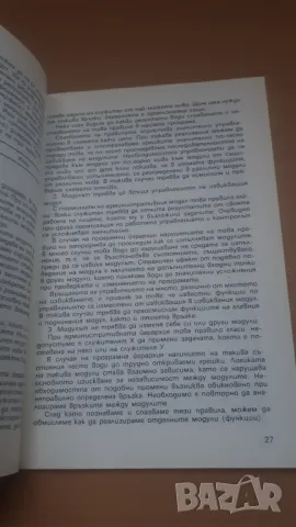 Програмирането - и просто, и сложно - Микрокомпютърна техника за всички 2, снимка 6 - Специализирана литература - 47017709