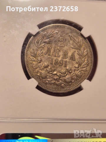 2 лева 1891 AU53, снимка 2 - Нумизматика и бонистика - 49595576