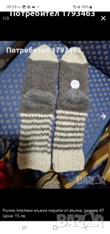 Ръчно плетени мъжки чорапи от вълна, размер 42, снимка 15 - Мъжки чорапи - 51827481