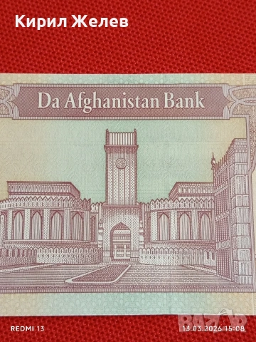 Банкнота АФГАНИСТАН много красива перфектно състояние непрегъвана за КОЛЕКЦИЯ ДЕКОРАЦИЯ 53892, снимка 2 - Нумизматика и бонистика - 53826647