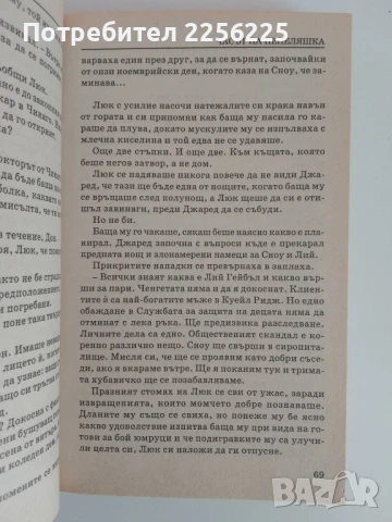 Часът на Пепеляшка, снимка 2 - Художествена литература - 51169555