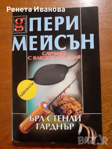 Пет книги от поредицата Адвокати , снимка 1 - Художествена литература - 46321416